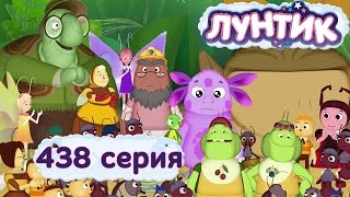 Лунтик - 435 серия. Мультипликаторы