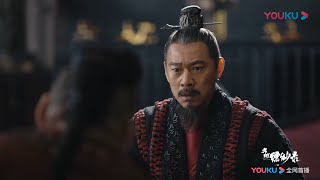 宠女狂魔嬴无翳 欲给玉儿寻一好夫婿《九州缥缈录》｜刘昊然 宋祖儿 陈若轩 NOVOLAND: EAGLE FLAG【捷成华视偶像剧场】