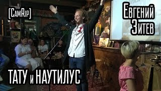 Работник культуры учит зрителей сольфеджио - Евгений Зитев - Типа Stand-Up (CamRip)