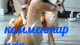 Schleich horse клип