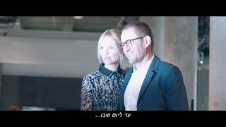 משפחה בהפתעה - טיזר ישראלי