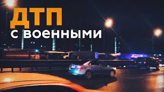 Видео с места ДТП с участием военных автобусов в Подмосковье