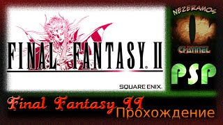 [PSP] Final Fantasy II - B4 - Мисидия