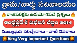 AP Grama/Ward Sachivalayam Recruitment 2020, Model Paper-5 | AP Reorganization Act 2014