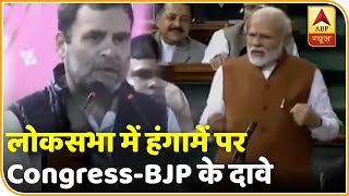 Lok Sabha में हंगामें पर क्या हैं Congress-BJP के दावे? देखिए | ABP News Hindi