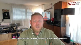 Александр Песке: Украина в очередной раз "пробила дно"