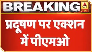 Pollution को लेकर एक्शन में PMO, राज्यों के साथ मीटिंग के बाद हालात से निपटने के लिए 300 टीमें बनी