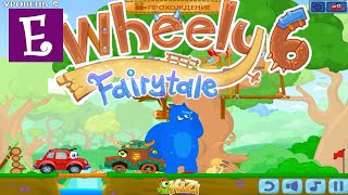 Машинка Вилли 6 прохождение игры все уровни.  Wheely 6 Fairytale Walkthrough All Levels 1 - 14