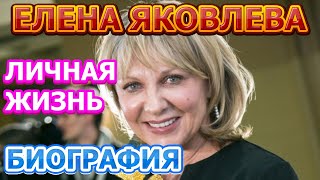 Елена Яковлева - биография, личная жизнь, муж, дети. Актриса сериала Склифосовский 7 сезон