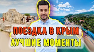 Крым, который удивил: от Крымского моста до дома Зеленского в Ялте
