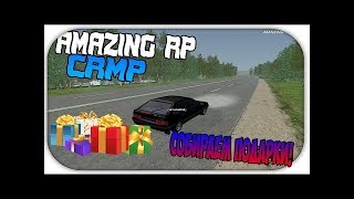 CRMP Amazing rp#8 Показываю подарки на 1 июня!!!