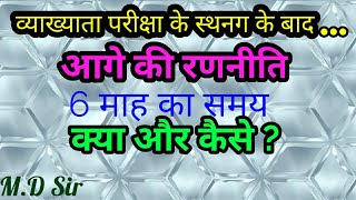 आगे की रणनीति ! First grade ki teyari kese kre ? 6 माह की प्लानिंग। how to prepare rpsc first grade
