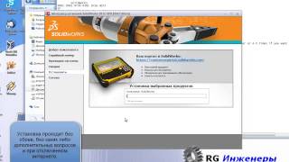 Установка и активация Solidworks