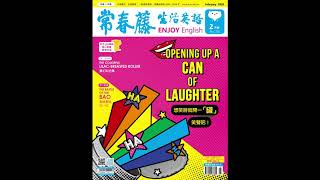 《 當我的家人一下吧  》 2020.2.12 常春藤生活雜誌