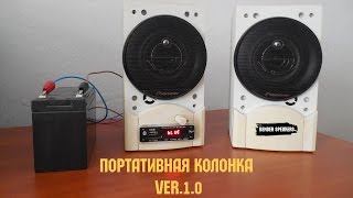 ПОРТАТИВНАЯ КОЛОНКА | СВОИМИ РУКАМИ DIY