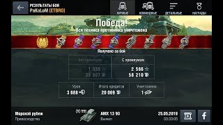 МАСТЕР НА AMX 13 90 МОРСКОЙ РУБЕЖ [ETBRO] WoT Blitz.