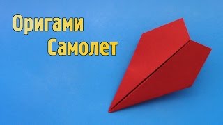 Как сделать летающий самолет из бумаги своими руками (Оригами)