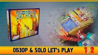Настольная игра Эйфория #Обзор & Solo Let's play 1/2