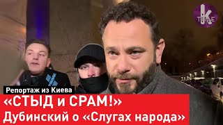 Дубинского исключили из фракции "Слуга народа". Первые комментарии