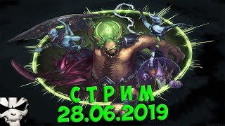 4 победы подряд в Dota Underlords? Изи! Стрим от 28.06.2019