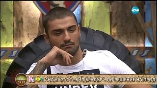 Гаджето на Богданов - Джена - На кафе (15.09.2015г.)