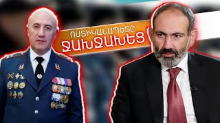 ԿԵՑՑԵ՜Ս / Ոստիկանապետը չզսպեց իրեն և ջախջախեց / Ահա թե ինչ է ասել նա