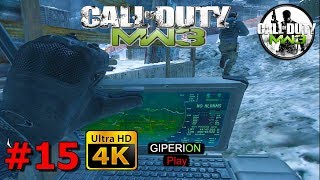 Call of Duty Modern Warfare 3 [60 FPS] – Миссия 15 В кроличью нору (Game Play)