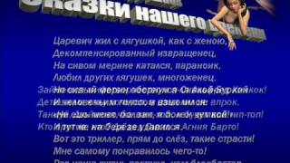 Тимур Шаов, Сказки нашего времени
