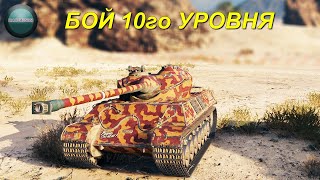 Прем танк 8го ур.Somua SM. Карта Аэродром 7.8К Урона. FHD VIDEO.