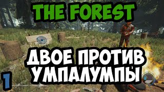 The Forest [Coop] #1 - Двое против Умпа Лумпы