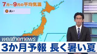全国的に暑い夏、残暑も厳しい（気象庁3か月予報）