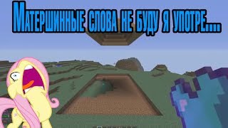 Матершинные слова не буду я употре...