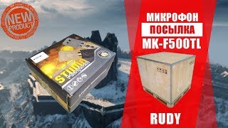 ►#2 НОВИНКА!! Обзор нового микрофона MK F500TL