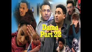 New Eritrean film Dama ( ዳማ ) part 22 Shalom Entertainment 2018