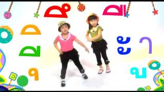 เพลงสำหรับเด็ก สระคนดัง