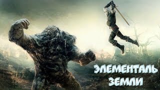 Элементаль земли. Ведьмак 3. The Witcher 3: Wild Hunt