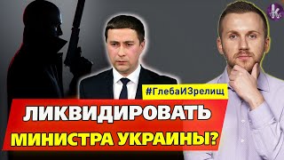 Покушение на Лещенко. Как американец заказал украинского министра