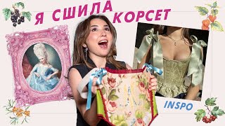 КАК СШИТЬ КОРСЕТ ИЗ НАВОЛОЧКИ не умея шить!