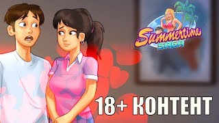 SUMMERTIME SAGA 0.16.1 [ANDROID] ВПЕРВЫЕ! 18+ КОНТЕНТ!