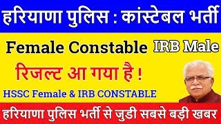 Haryana Police : Female & IRB Male Constable Result,How to Check HSSC Constable Result- Trend Things
