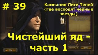 Прохождение Герои 7 [Heroes VII] - Лига Теней [Йорген] - Чистейший яд - ч. 1