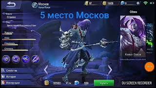 Топ 5 героев из игры Mobile Legend по моему мнению