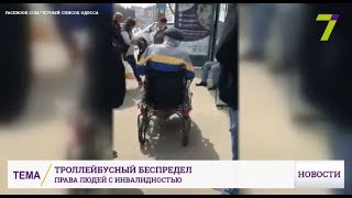 В Одессе человеку в инвалидной коляске отказали в проезде в троллейбусе