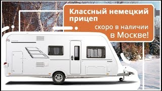 Hymer Eriba Living 525 недорогой прицеп дача. Качественный и надежный автодом прицеп