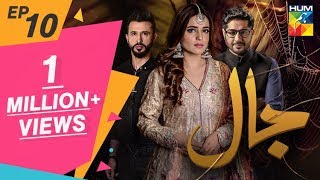 Jaal Episode #10 HUM TV Drama 3 May 2019