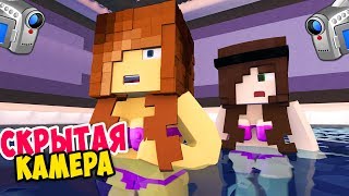 НУБ ПОДСМОТРЕЛ ЗА ДЕВУШКОЙ В ДУШЕ #14 ~ ТРОЛЛИНГ НУБА / ДЕТИ И ДЕВУШКА В МАЙНКРАФТ