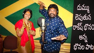 BONALA SONG 2020 || Rakesh Bonam Anna Bonala Song || Gangaputra Narsing Rao|| Bonam Rakesh Anna