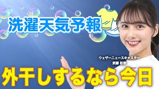 【洗濯天気予報】梅雨の中休みは今日だけ！2020年7月2日(木)