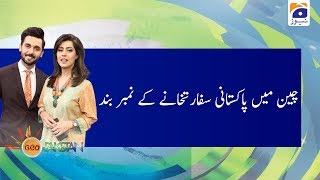 Geo Pakistan 30th January-2020