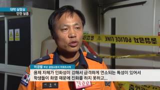 [KNN 뉴스] 대학 실험실 사고 잇따라 안전 실종